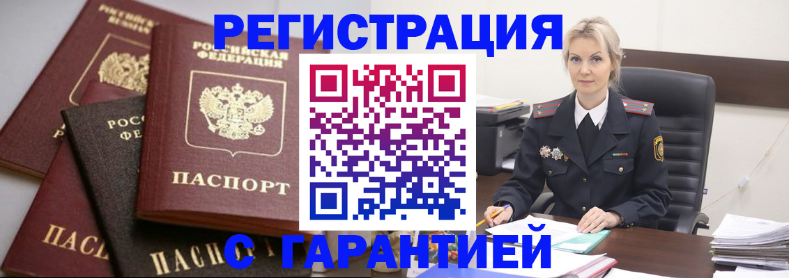 прописка гарантия в Таре