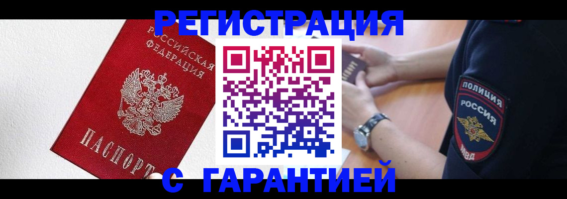 временная регистрация надежно в Таре