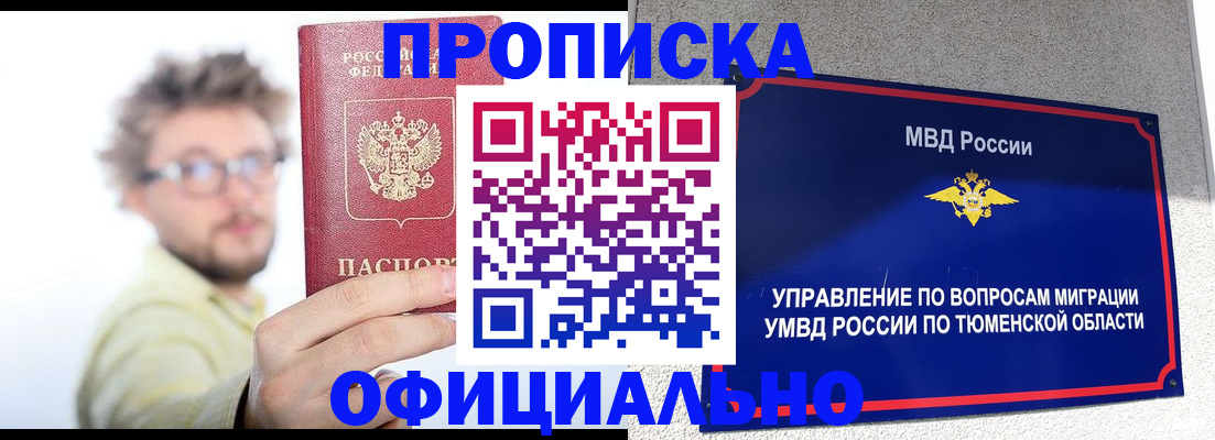 прописка поиск в Таре